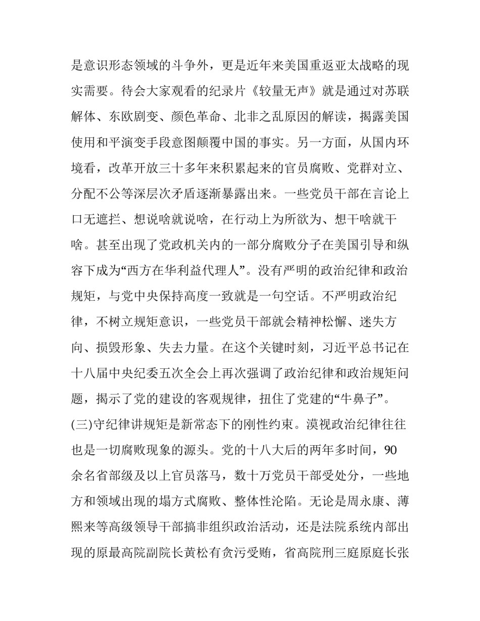 政治生态整治心得体会简短 政治生态整改心得体会(7篇)_第3页