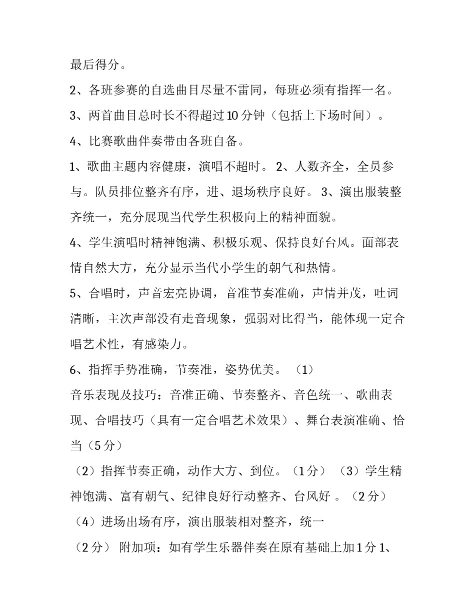 合唱部退部申请书范本 声乐部退部申请书(3篇)_第2页