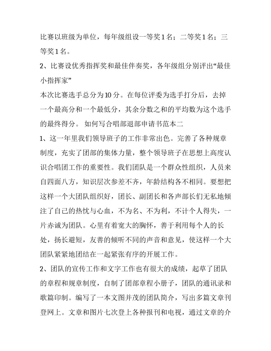 合唱部退部申请书范本 声乐部退部申请书(3篇)_第3页