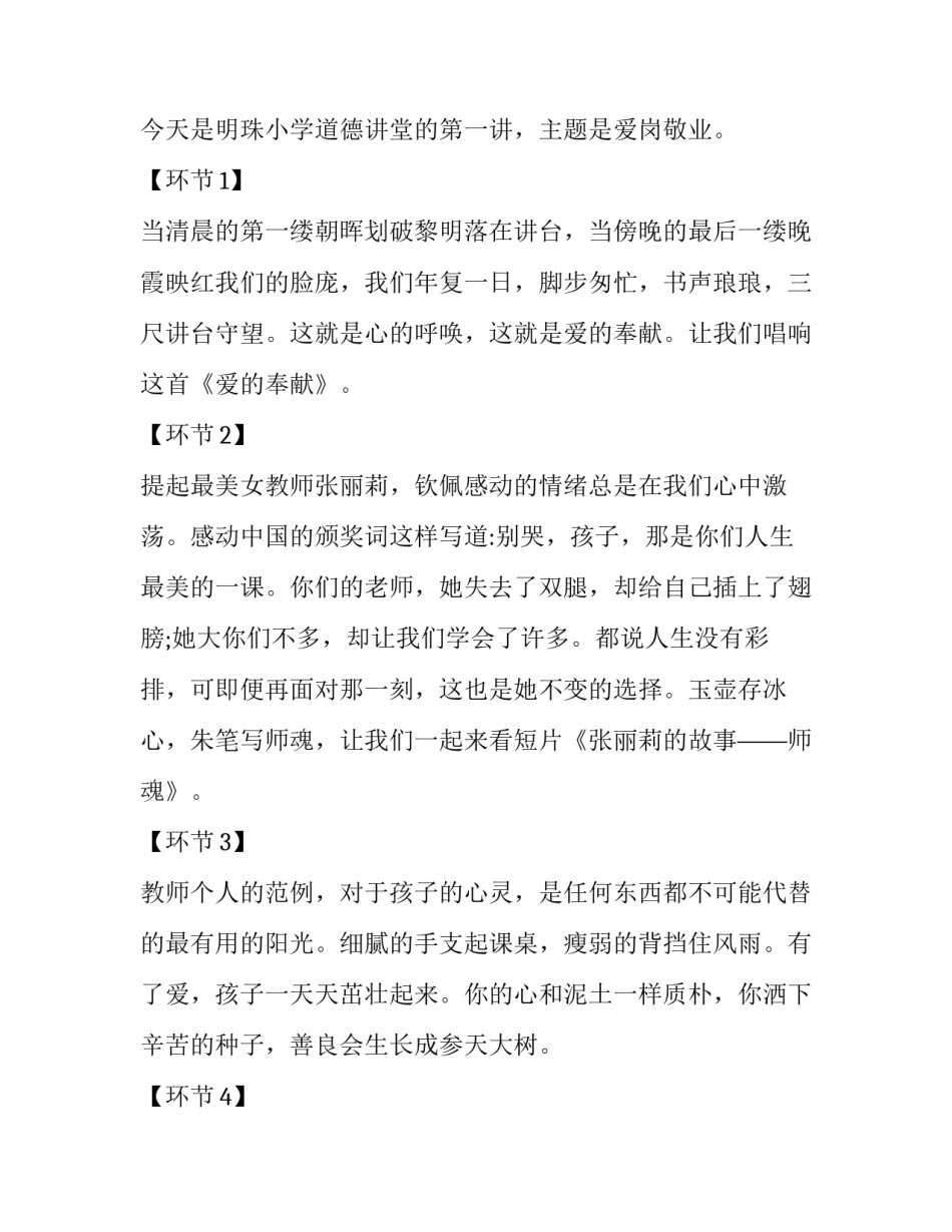 道德与法治跨学科心得体会范文 道德与法治学科工作总结2020(四篇)_第2页