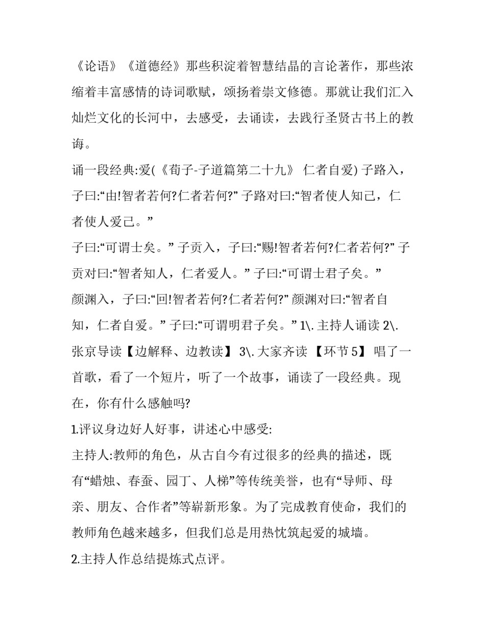 道德与法治跨学科心得体会范文 道德与法治学科工作总结2020(四篇)_第3页