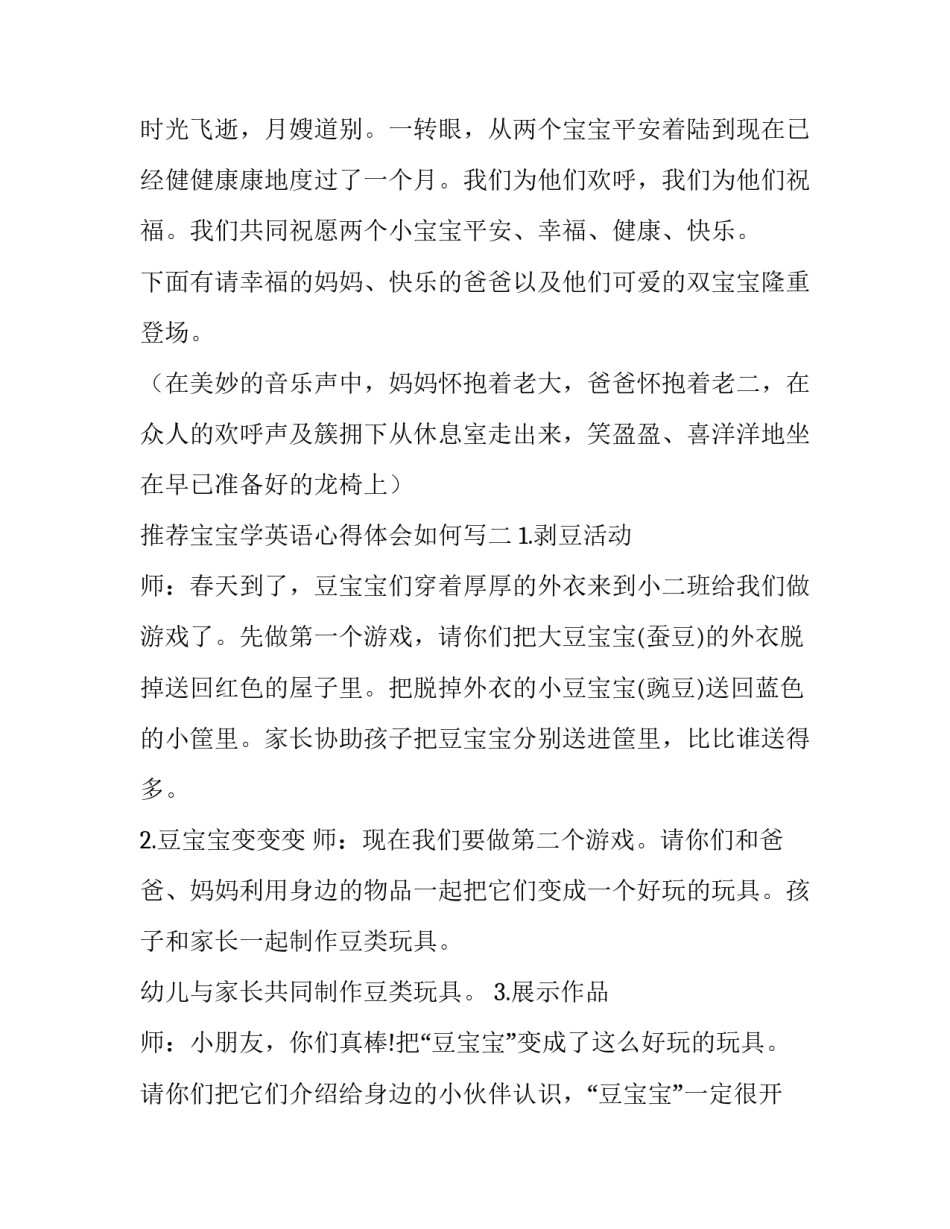 宝宝学英语心得体会如何写 孩子学英语感想怎么写(5篇)_第2页