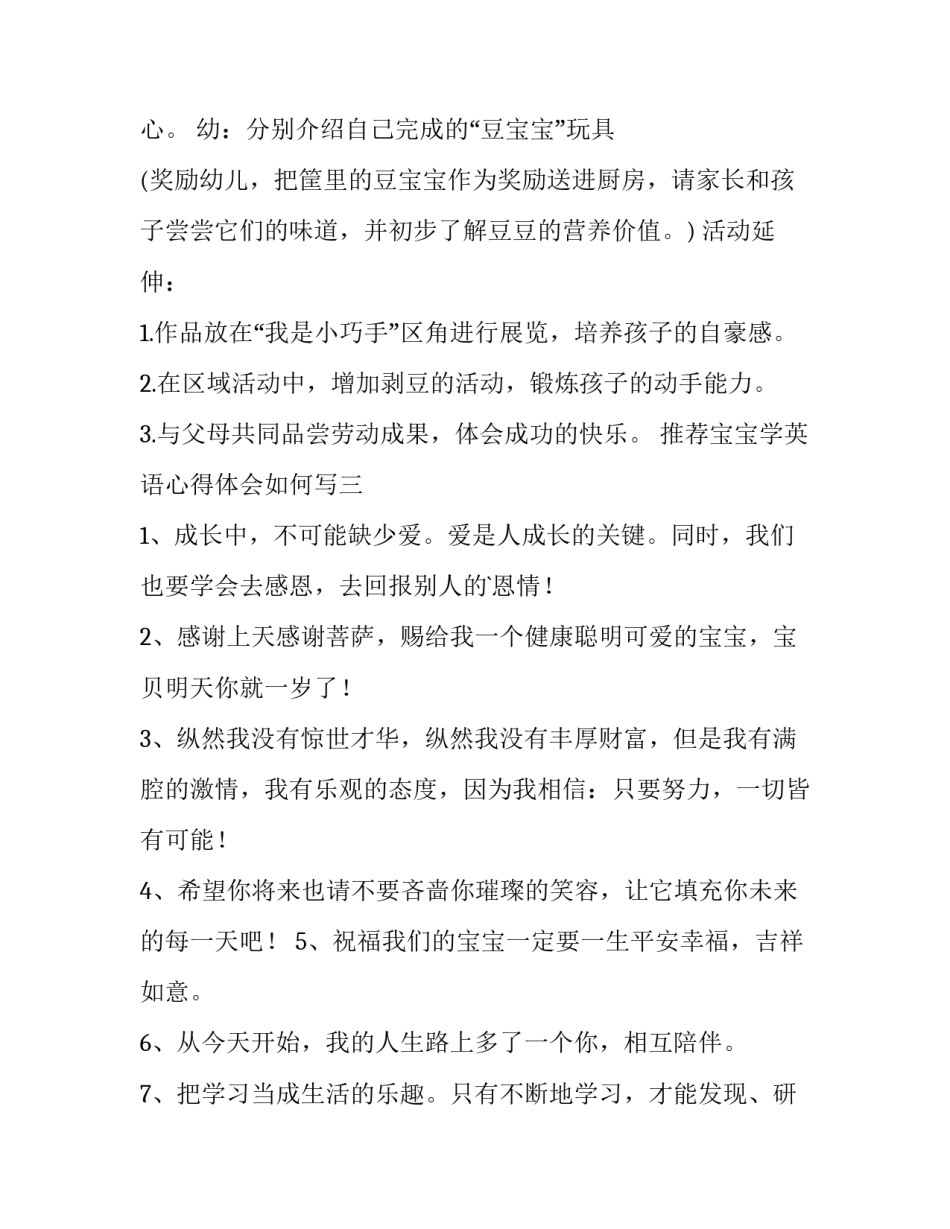 宝宝学英语心得体会如何写 孩子学英语感想怎么写(5篇)_第3页