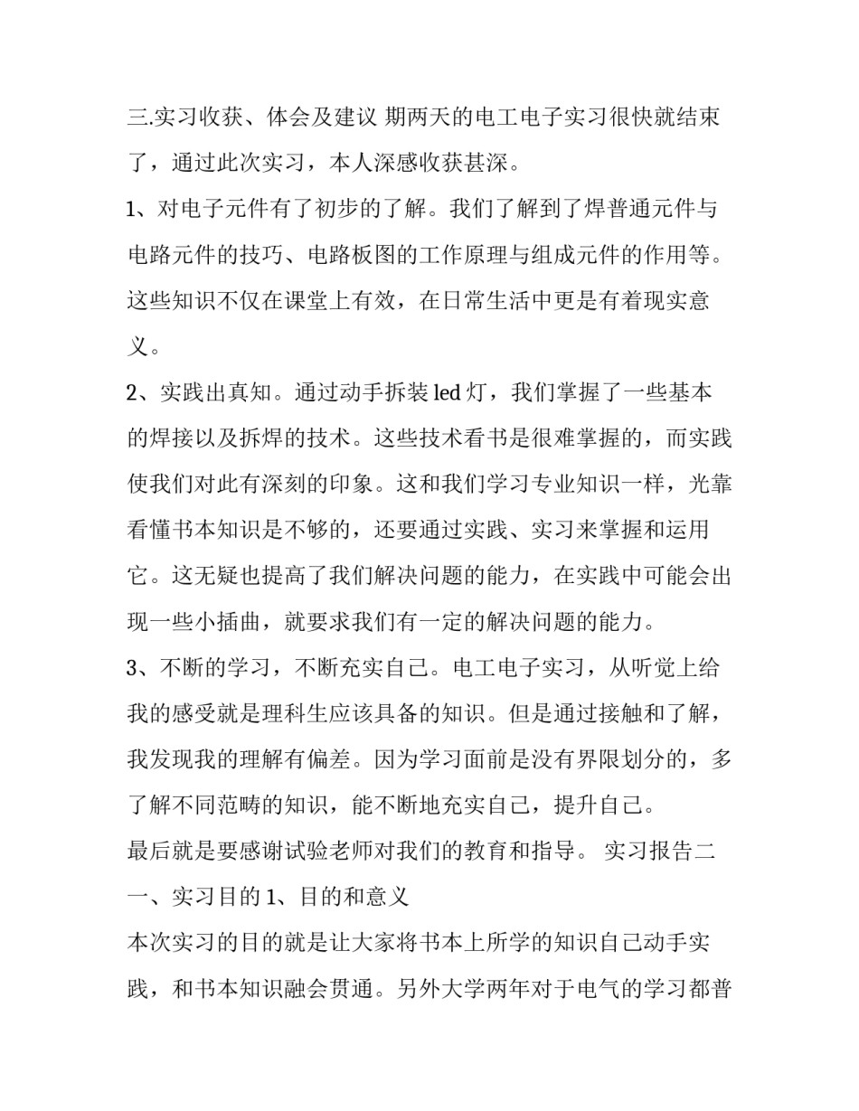 电阻焊接心得体会范本 手工焊接电阻的实训小结(2篇)_第3页