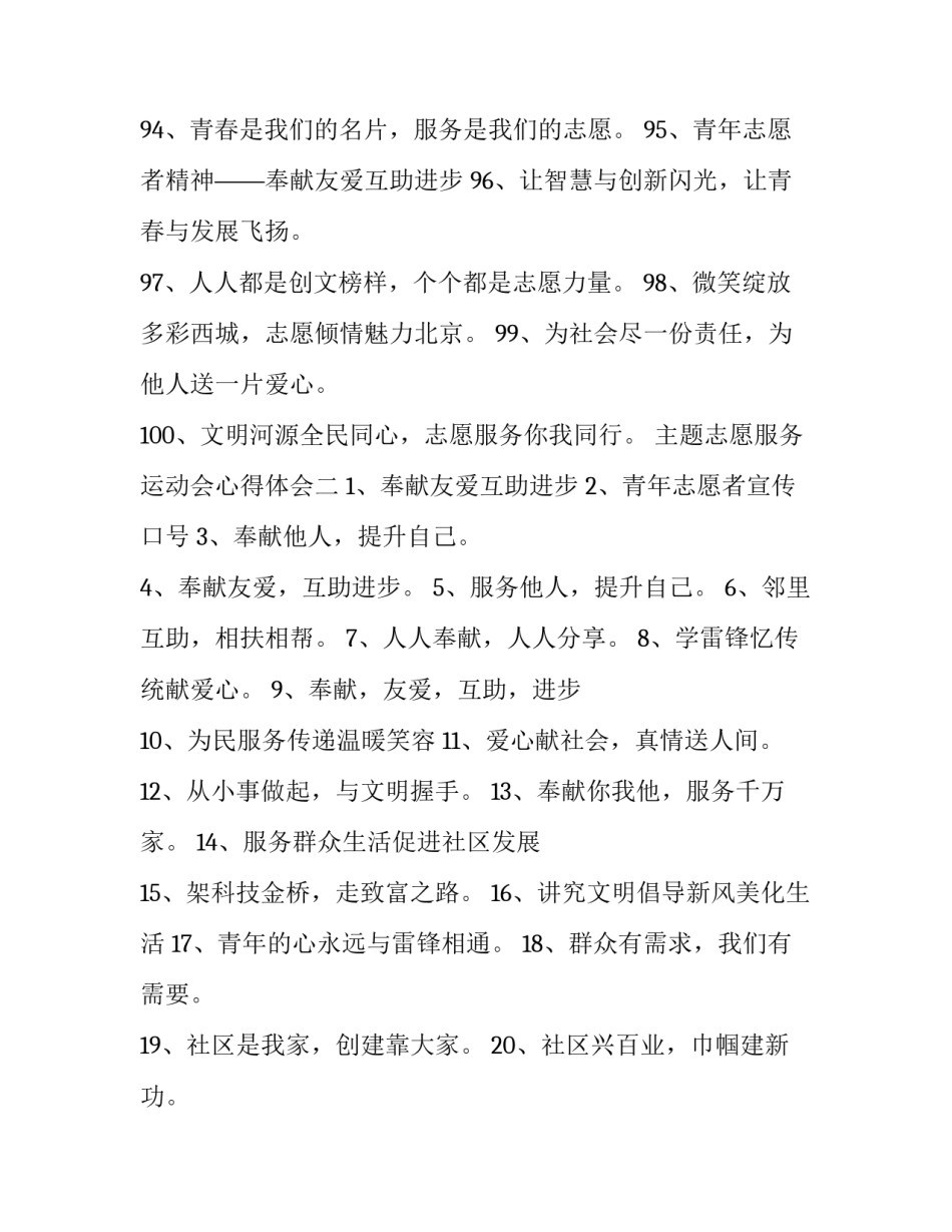 志愿服务运动会心得体会 运动会志愿服务感悟(2篇)_第2页