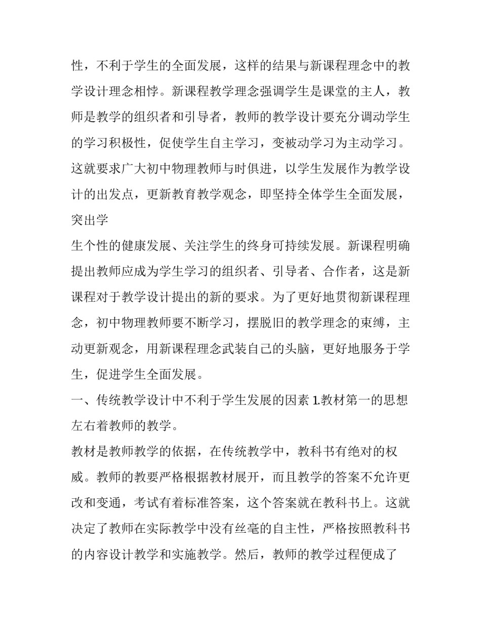 物理跨学科教学心得体会实用 跨学科教学感悟(五篇)_第2页