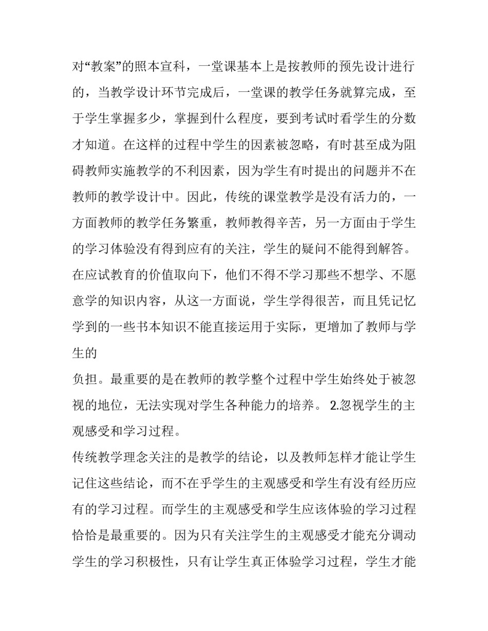 物理跨学科教学心得体会实用 跨学科教学感悟(五篇)_第3页