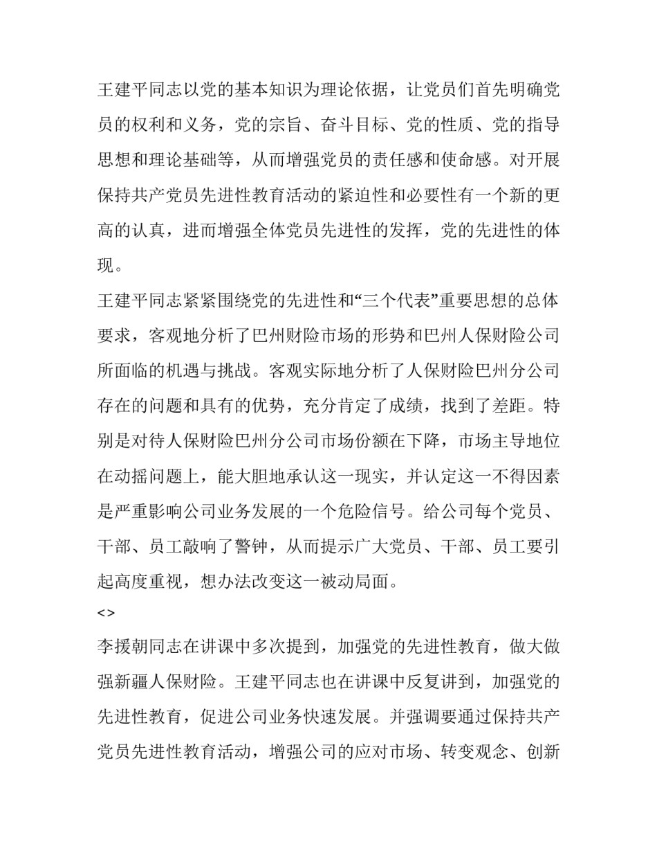 党课心得体会可以涂改和方法 党课思想汇报可以涂改吗(五篇)_第2页