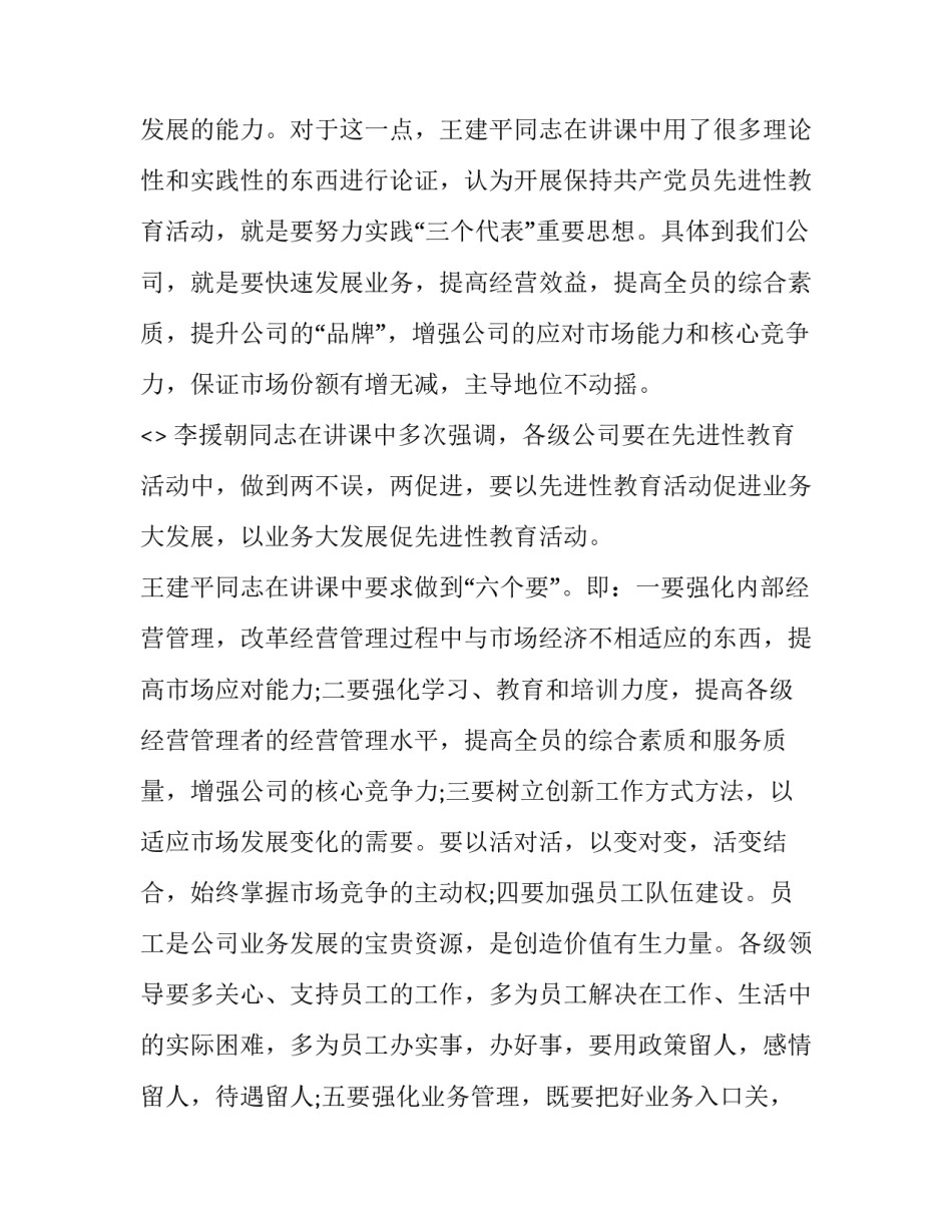 党课心得体会可以涂改和方法 党课思想汇报可以涂改吗(五篇)_第3页