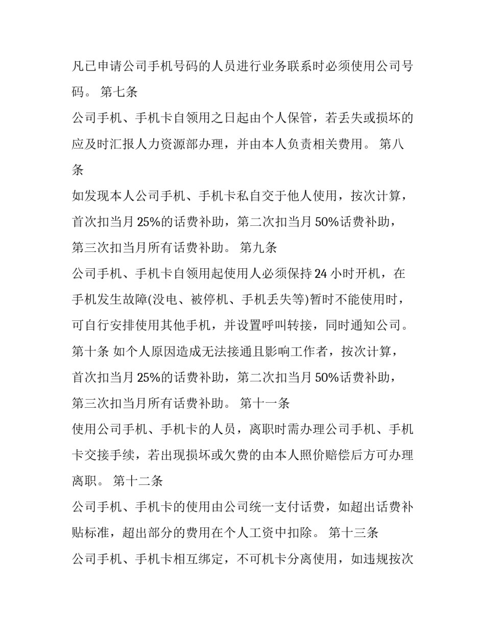 手机上的申请书怎么打印 申请书拿手机怎么写(六篇)_第2页