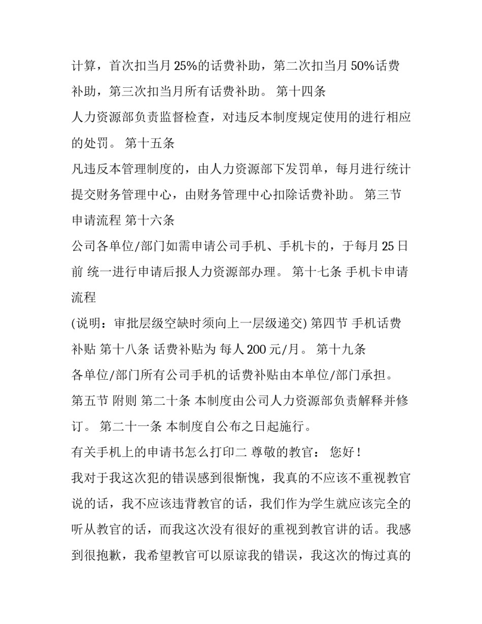 手机上的申请书怎么打印 申请书拿手机怎么写(六篇)_第3页