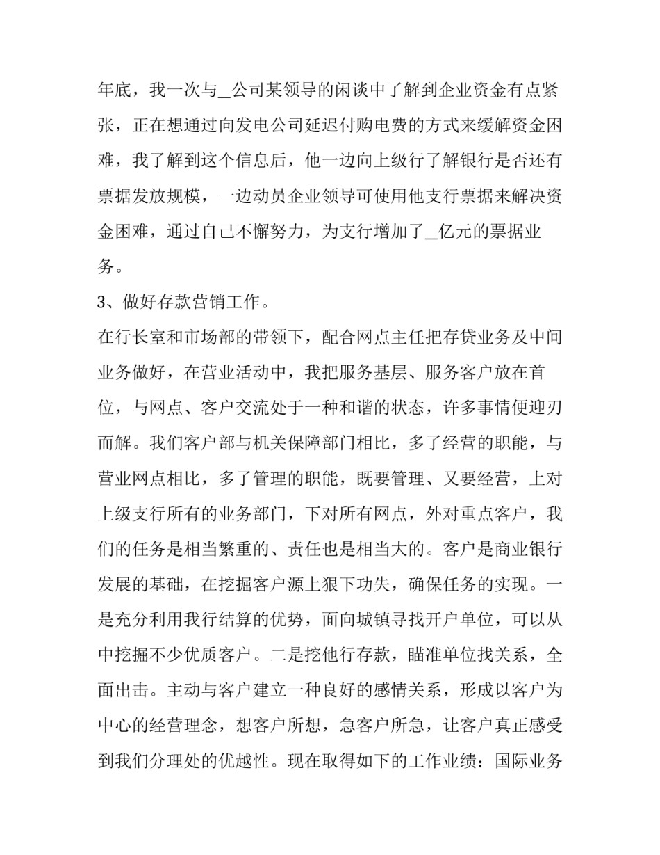 银行私售心得体会报告 银行私人银行客户维护的体会(八篇)_第3页