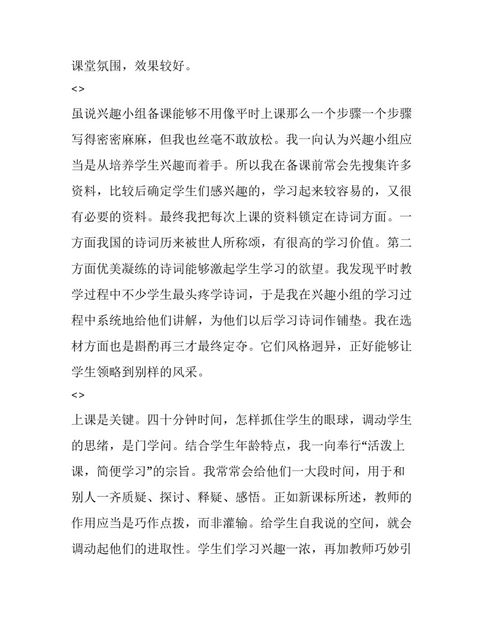 小组做ppt的心得体会和方法 小组一起做ppt和演讲的感受与总结(8篇)_第2页