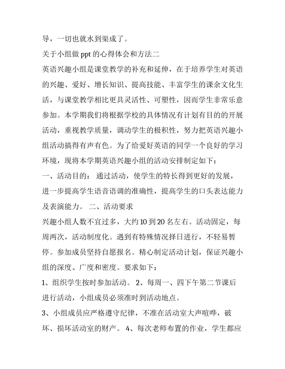 小组做ppt的心得体会和方法 小组一起做ppt和演讲的感受与总结(8篇)_第3页