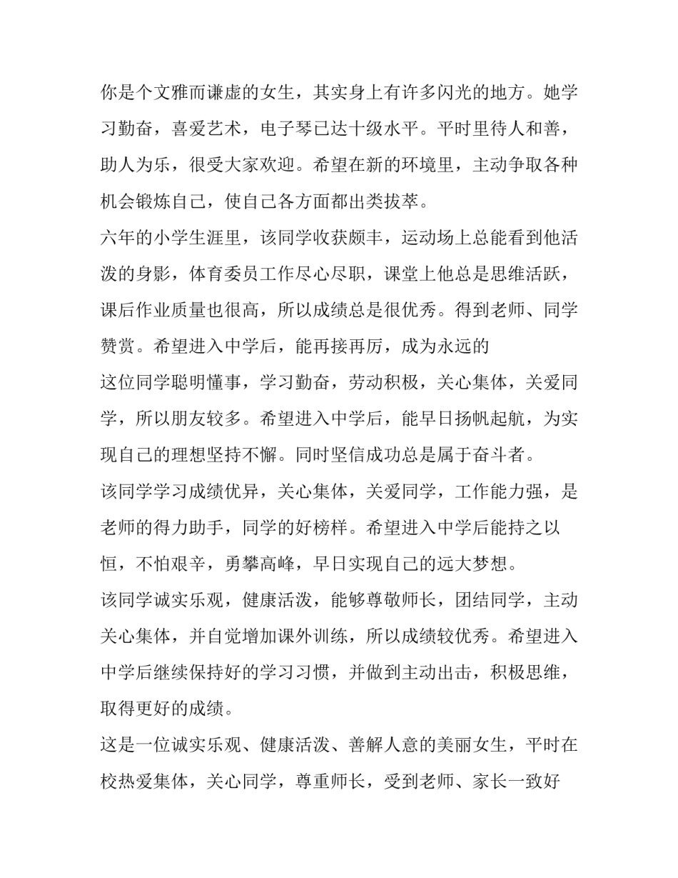 小学几何与图形心得体会 小学图形教学感悟(七篇)_第2页