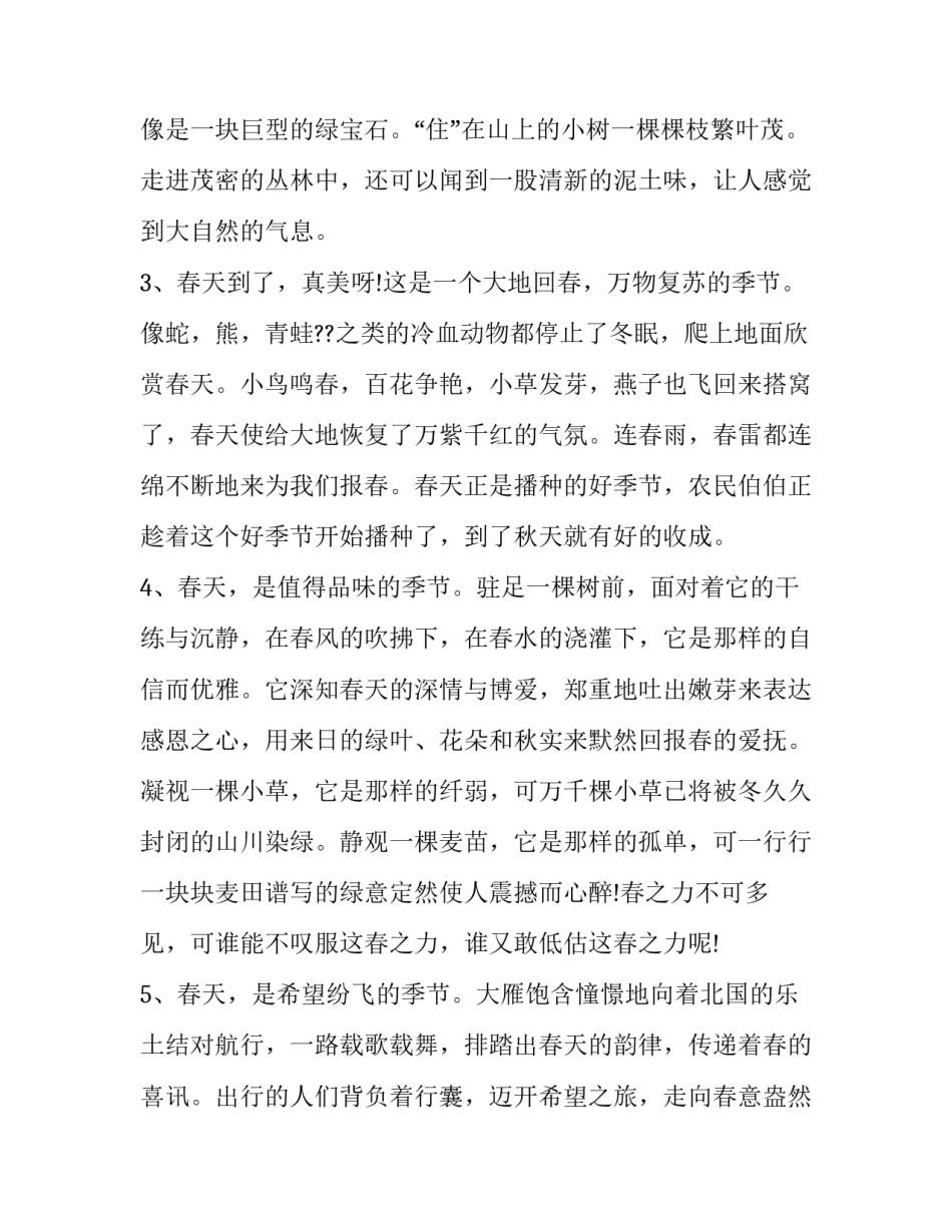 春天忆故人心得体会范本 春天忆故人的主旨(六篇)_第3页