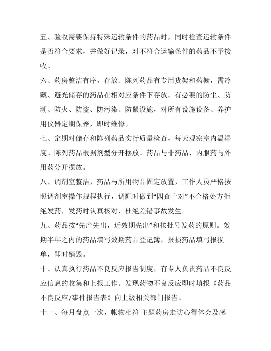 药房走访心得体会及感悟 拜访药店的心得体会(六篇)_第2页