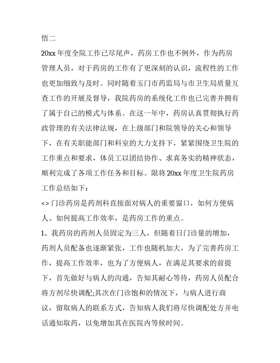 药房走访心得体会及感悟 拜访药店的心得体会(六篇)_第3页