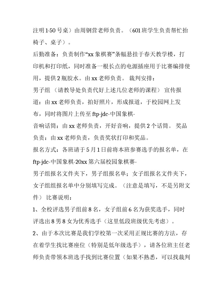 象棋初学者心得体会及感悟 象棋初学者心得体会及感悟怎么写(九篇)_第2页