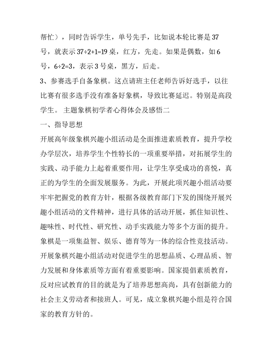 象棋初学者心得体会及感悟 象棋初学者心得体会及感悟怎么写(九篇)_第3页