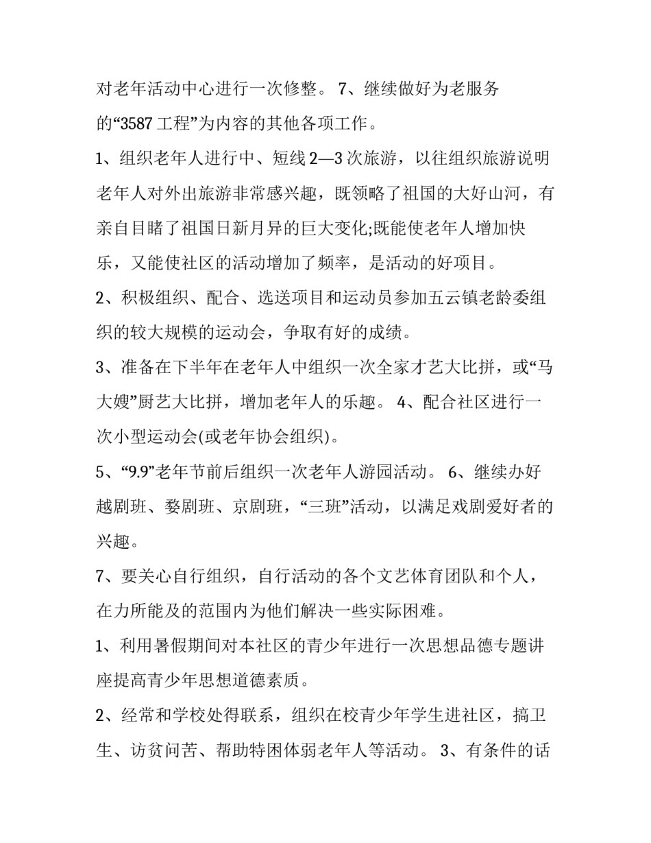 老年职工大学合作协议书范本 老年大学安全协议书(三篇)_第2页