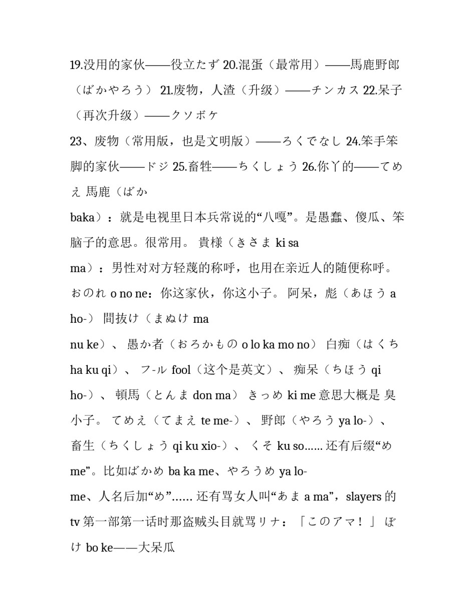 日语写作范文加翻译汇总 日语写作文万能句子带翻译(5篇)_第2页