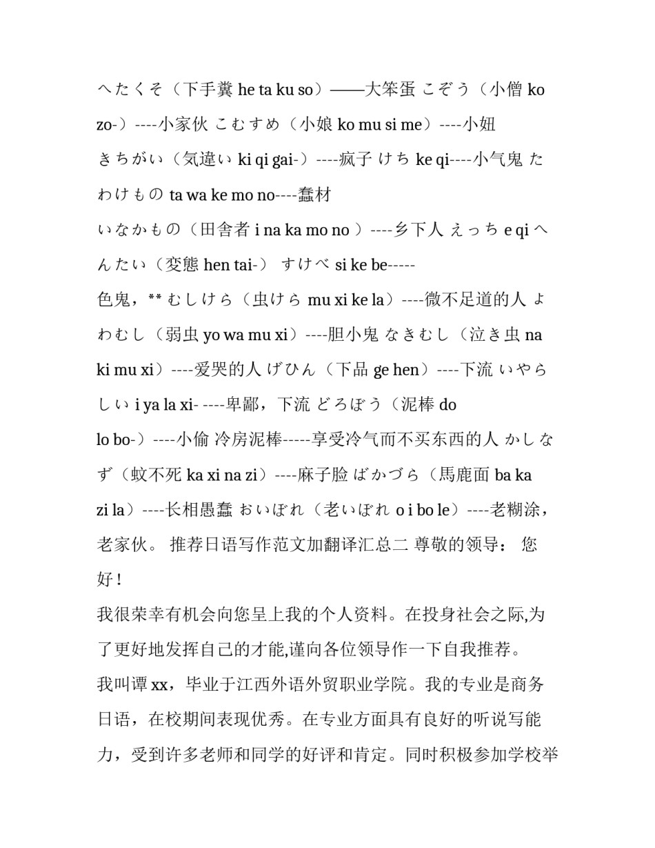 日语写作范文加翻译汇总 日语写作文万能句子带翻译(5篇)_第3页