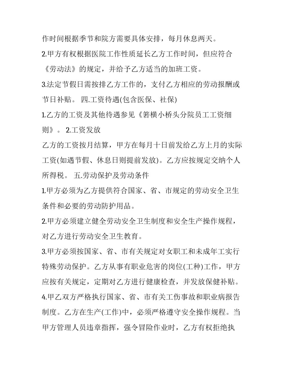 医疗服务心得体会语如何写 医疗服务心得体会语如何写范文(三篇)_第2页