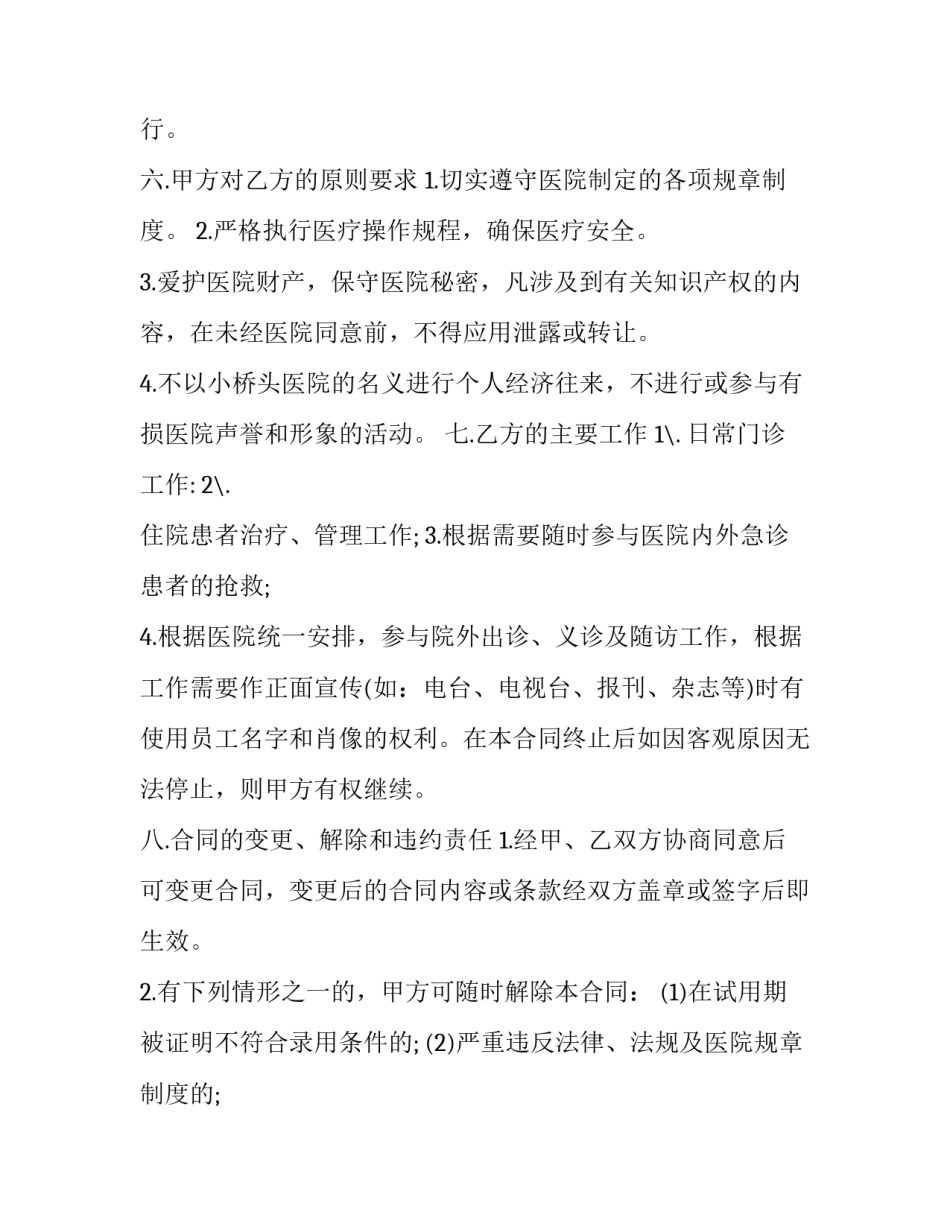 医疗服务心得体会语如何写 医疗服务心得体会语如何写范文(三篇)_第3页