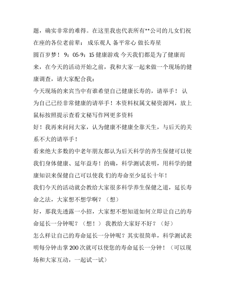 中老年防疫手册范文 中老年防疫手册范文怎么写(6篇)_第2页