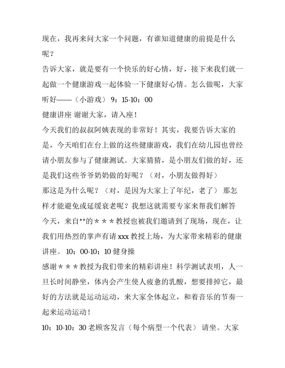 中老年防疫手册范文 中老年防疫手册范文怎么写(6篇)_第3页