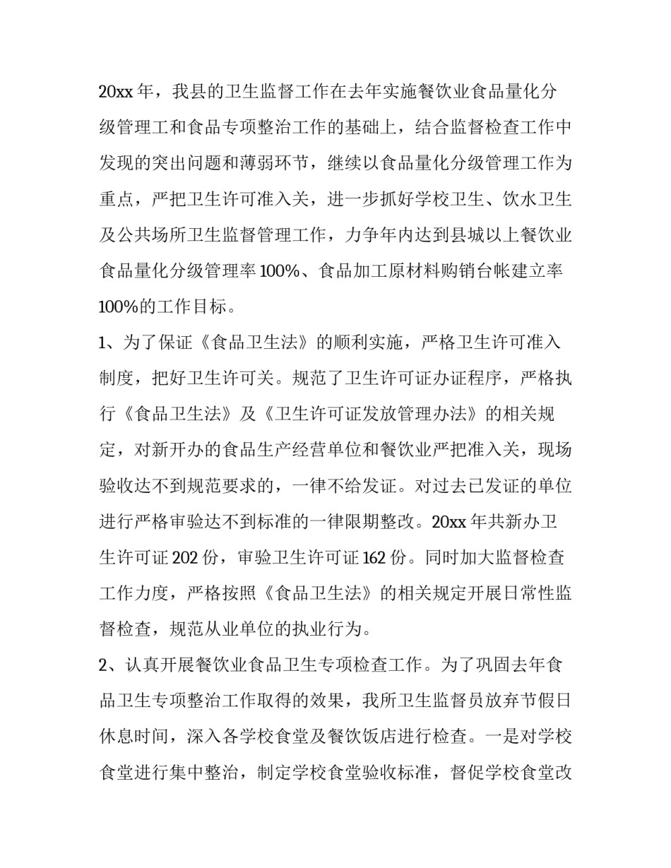 监督审判申请书简短 向检察院申请监督审理申请书范文(四篇)_第2页