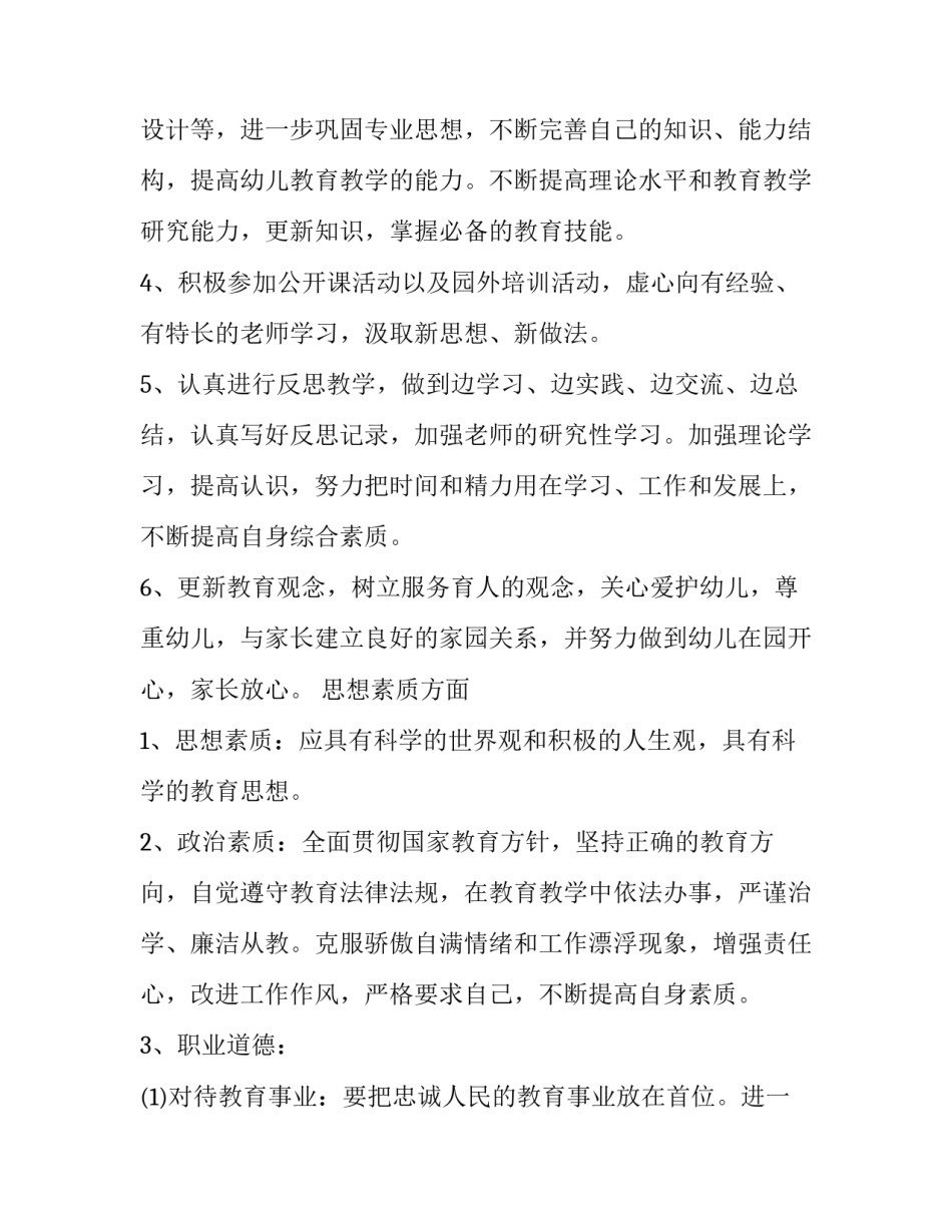 学习原子发射心得体会范文 原子吸收培训心得体会(七篇)_第2页