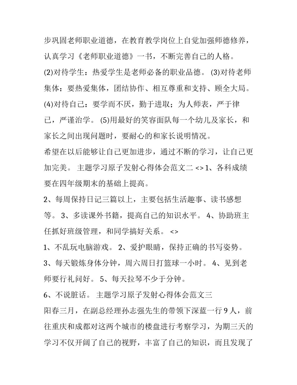 学习原子发射心得体会范文 原子吸收培训心得体会(七篇)_第3页