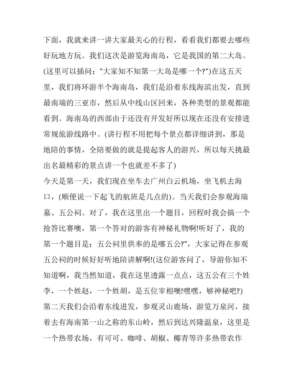 海南历史名人心得体会简短 有关海南的人文历史常识(8篇)_第3页