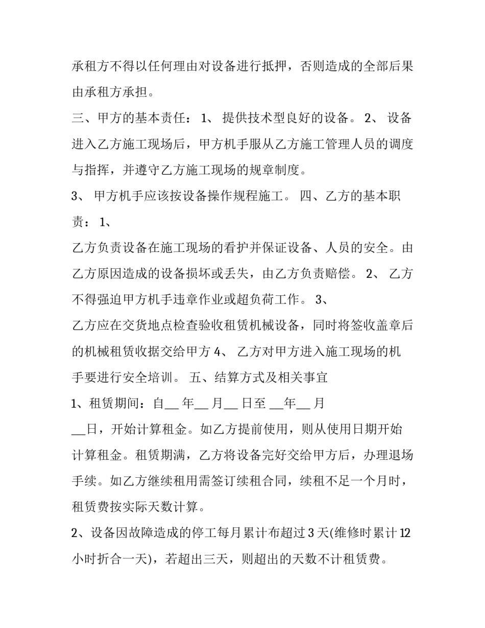 机械事故观后心得体会和感想 机械伤害事故反思心得体会(七篇)_第2页