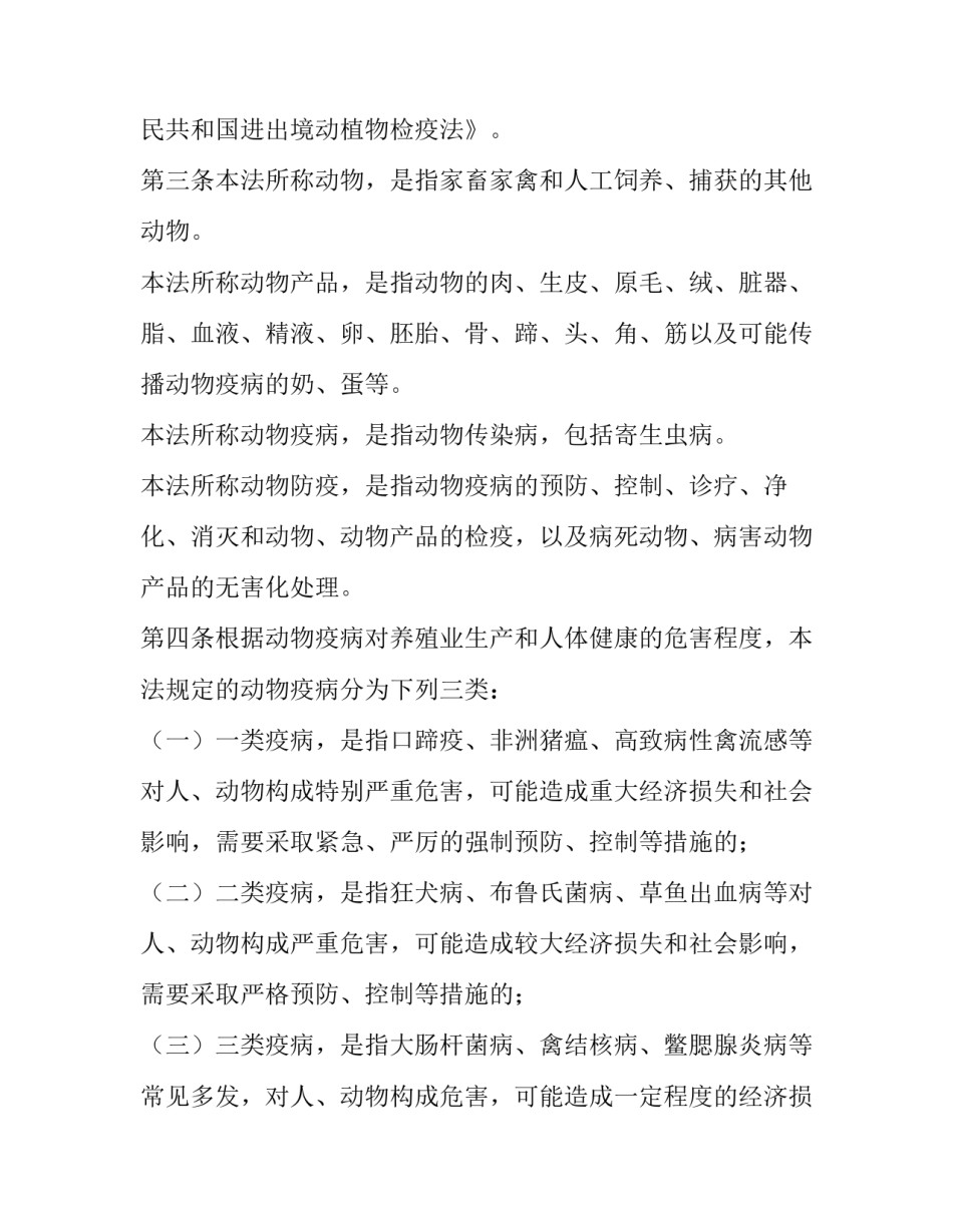 家畜防疫心得体会简短 中华人民共和国动物防疫法心得体会(七篇)_第2页