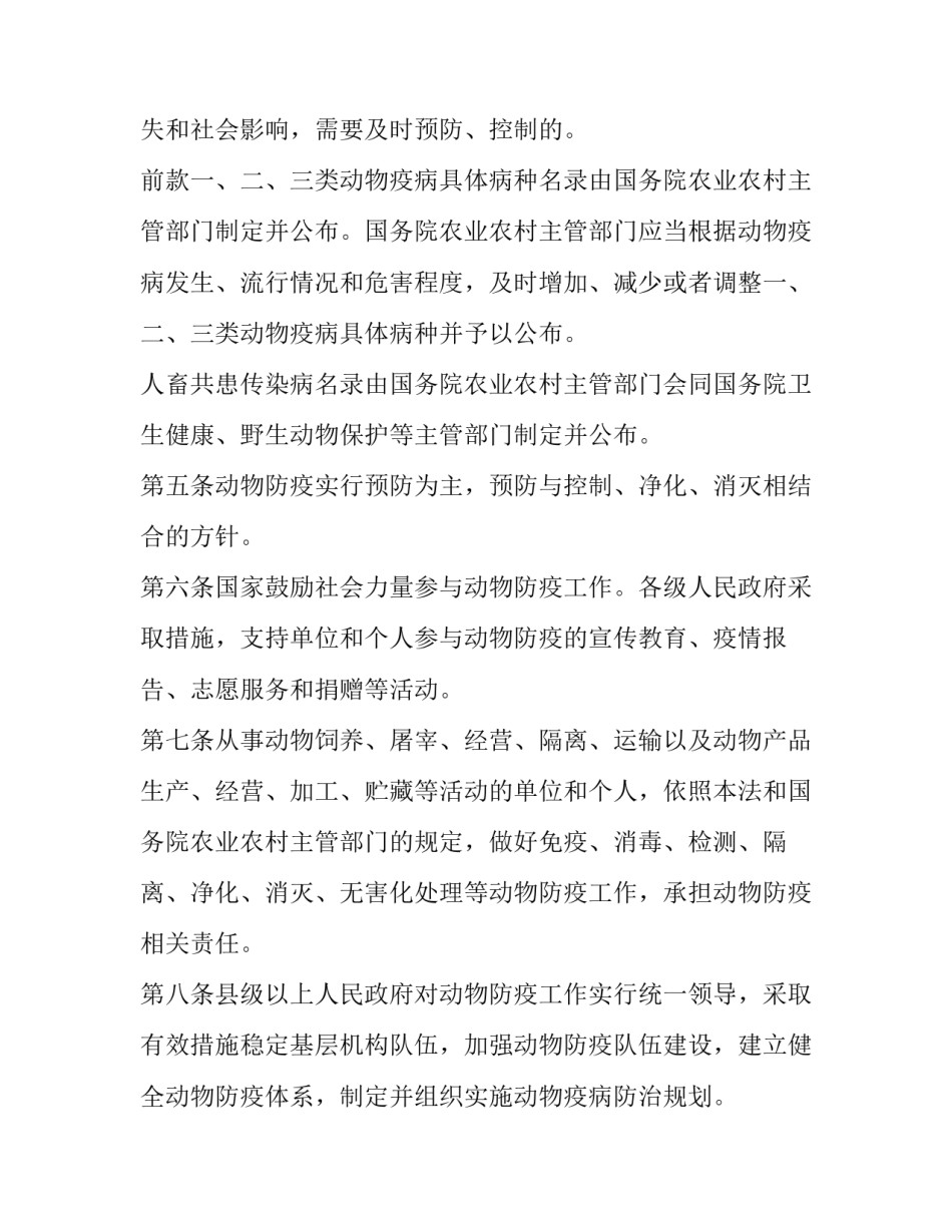 家畜防疫心得体会简短 中华人民共和国动物防疫法心得体会(七篇)_第3页