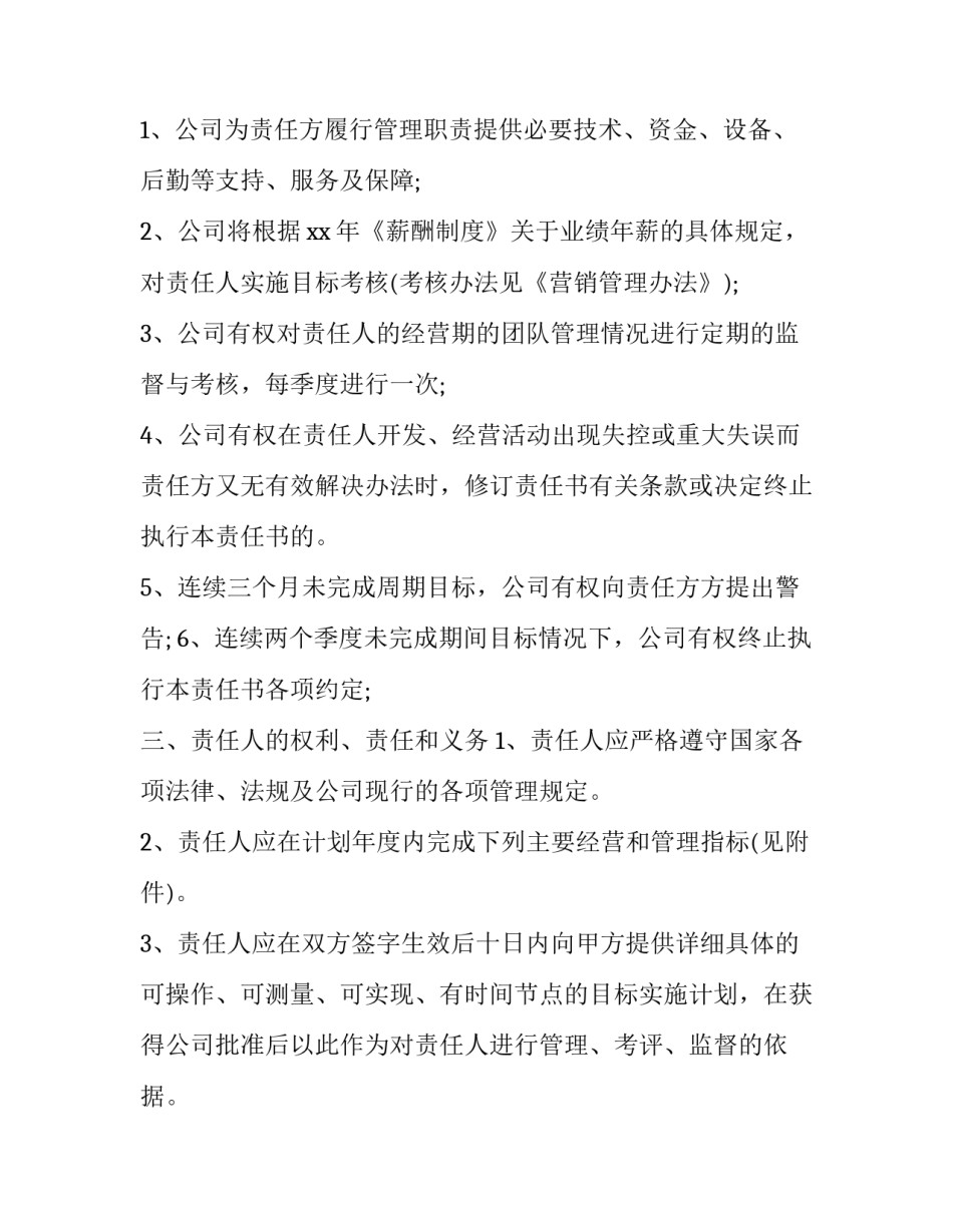 目标任务分解心得体会总结 目标分解感悟(六篇)_第2页