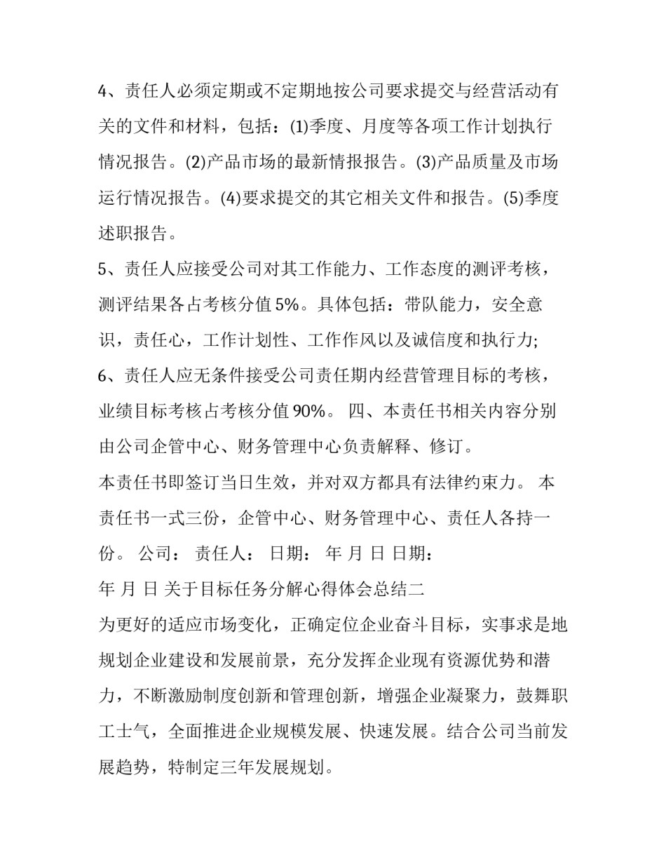 目标任务分解心得体会总结 目标分解感悟(六篇)_第3页