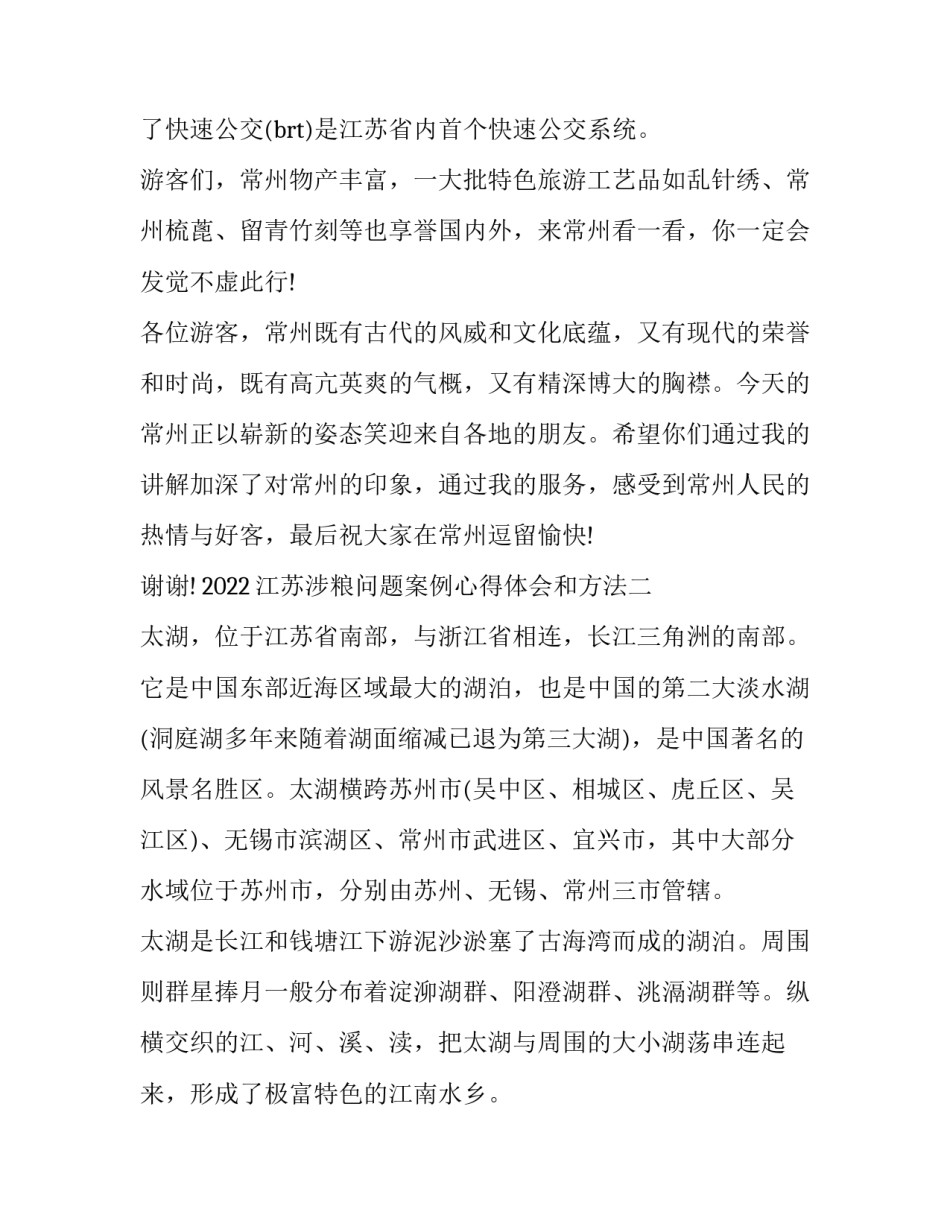 江苏涉粮问题案例心得体会和方法 中储粮三起涉粮事件反思(九篇)_第3页