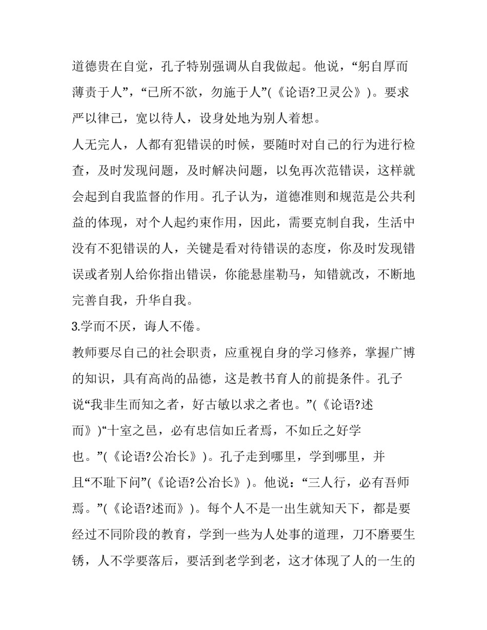 论语为政心得体会和感想 论语为政第二心得体会(七篇)_第2页