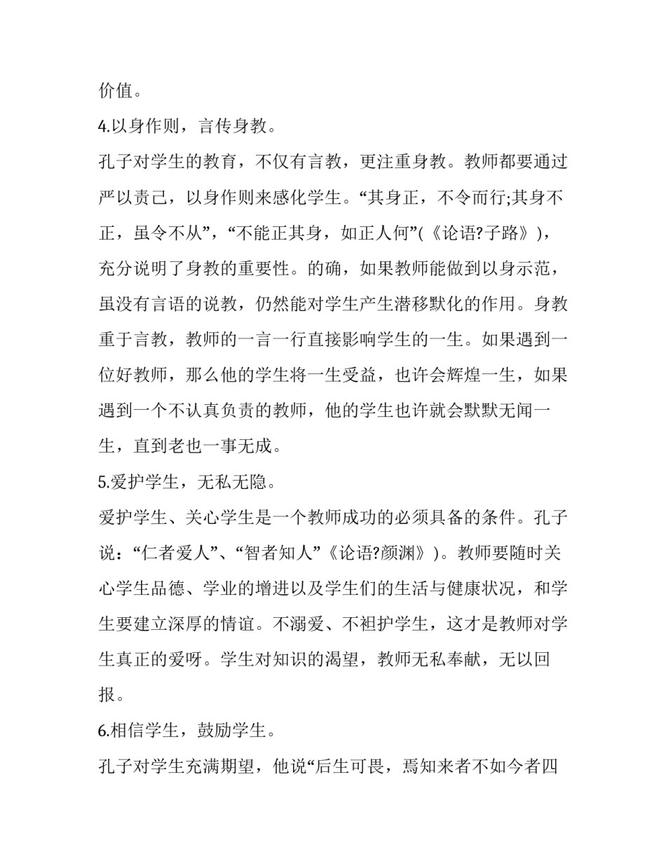 论语为政心得体会和感想 论语为政第二心得体会(七篇)_第3页