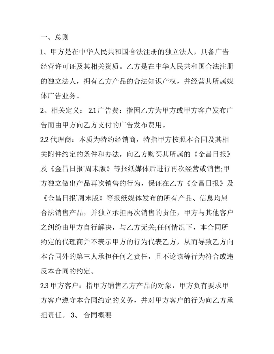 媒体广告发布协议书 广告推广协议书(九篇)_第3页