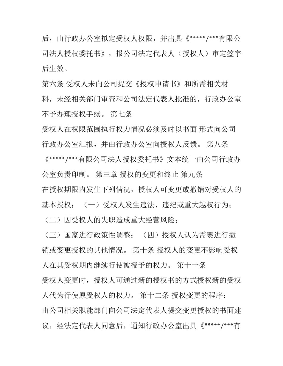 公司法人免责协议书贷款简短 法人的免责协议书(4篇)_第2页