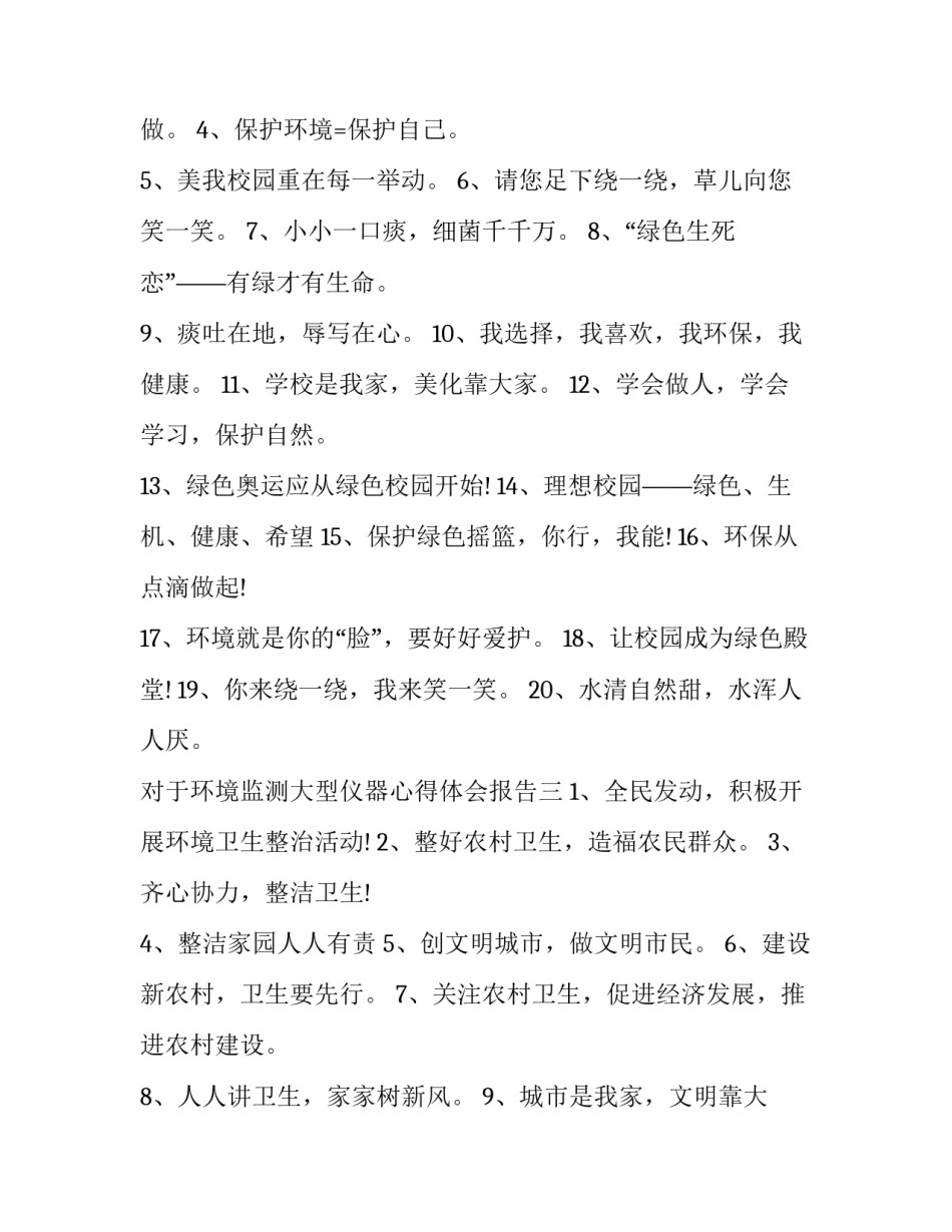 环境监测大型仪器心得体会报告 环境监测实践报告(三篇)_第2页