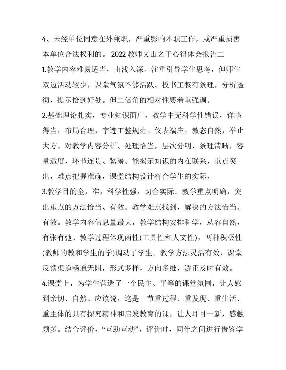 教师文山之干心得体会报告 教师强制报告制度心得体会(九篇)_第3页