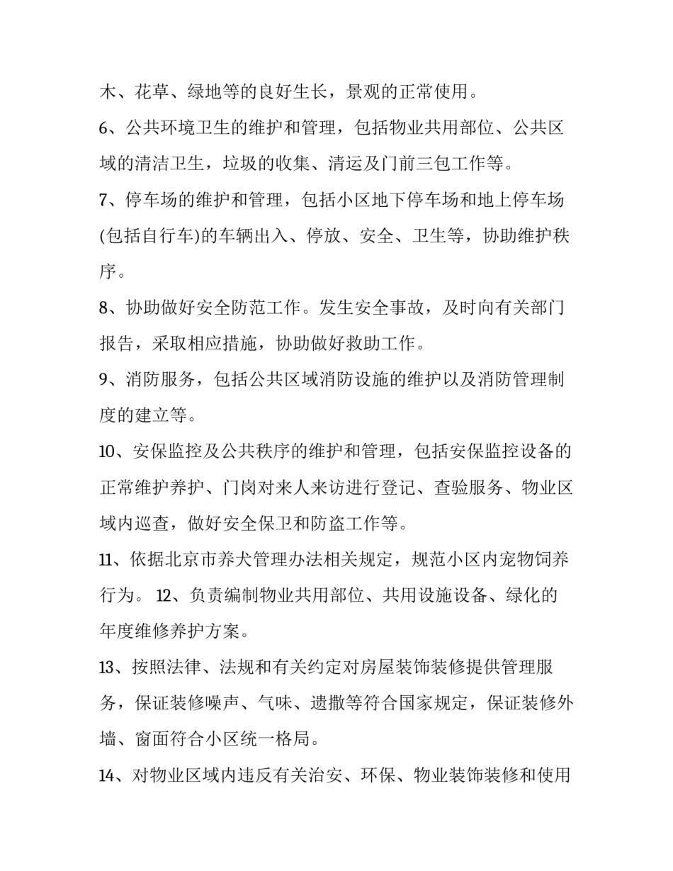 更换物业通知租户范文如何写 业主给租户的告知函(八篇)_第1页