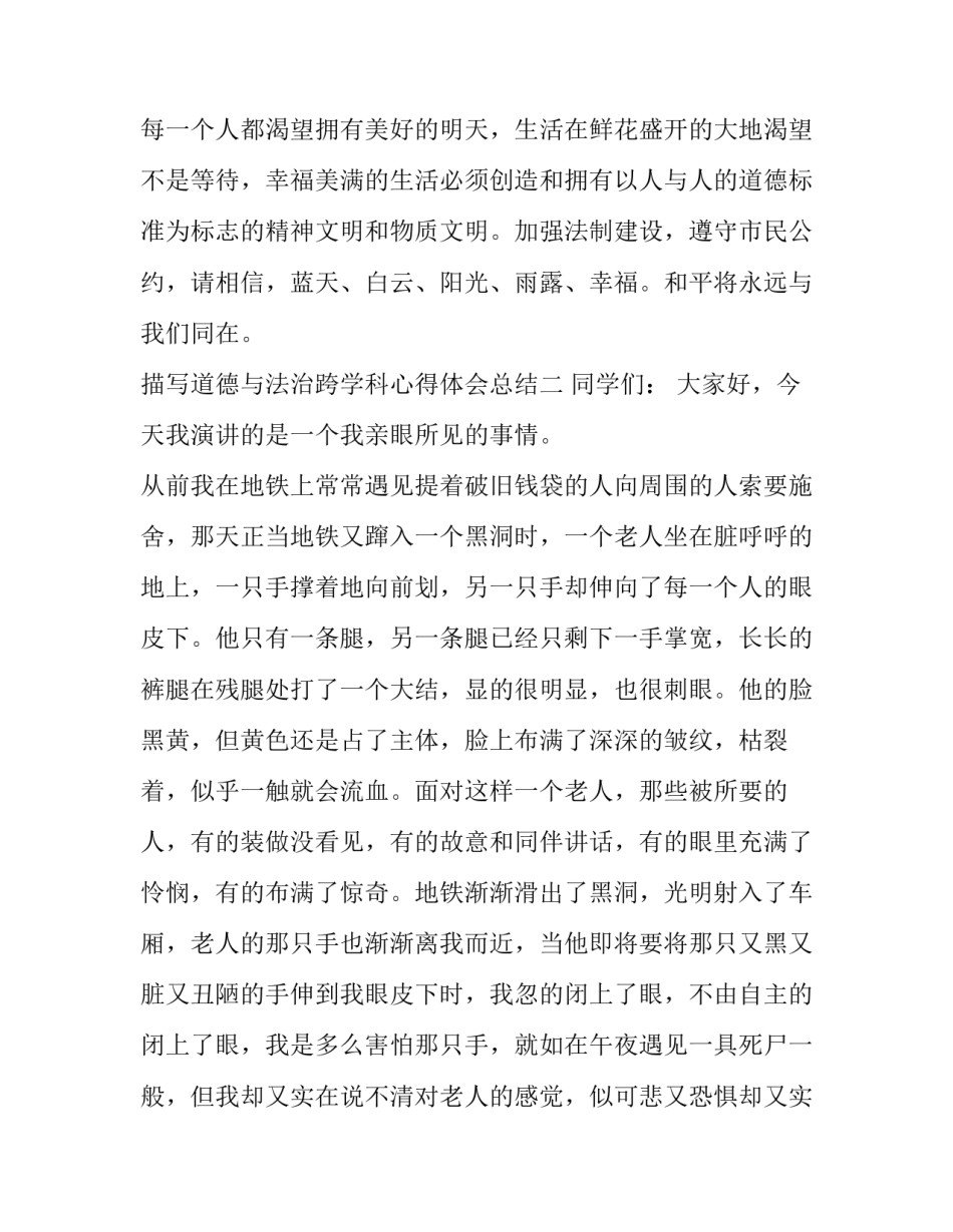 道德与法治跨学科心得体会总结 小学道德与法制学科总结(六篇)_第3页