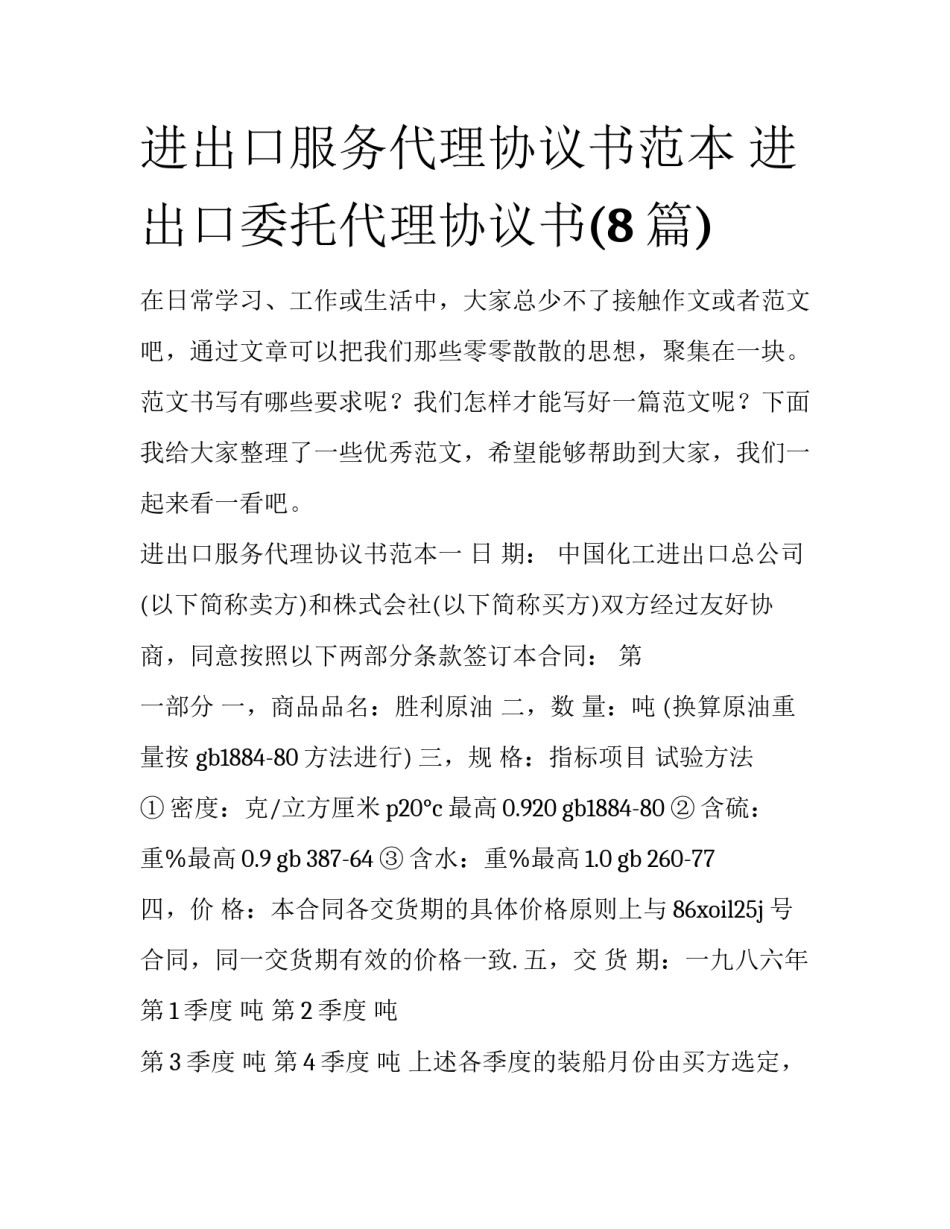 进出口服务代理协议书范本 进出口委托代理协议书(8篇)_第1页